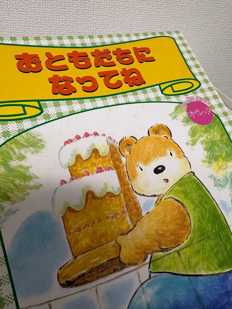 な〜ちゃん⭐︎オペレッタ　おともだちになってね